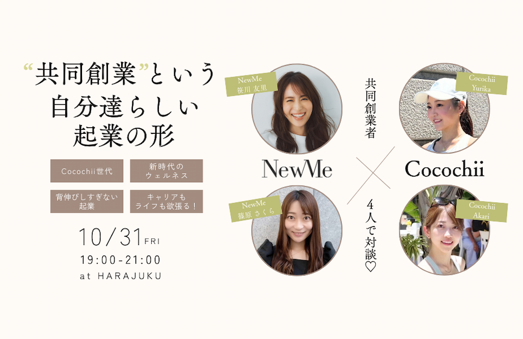 NewMe×Cocochii ”共同創業”という自分たちらしい起業の形