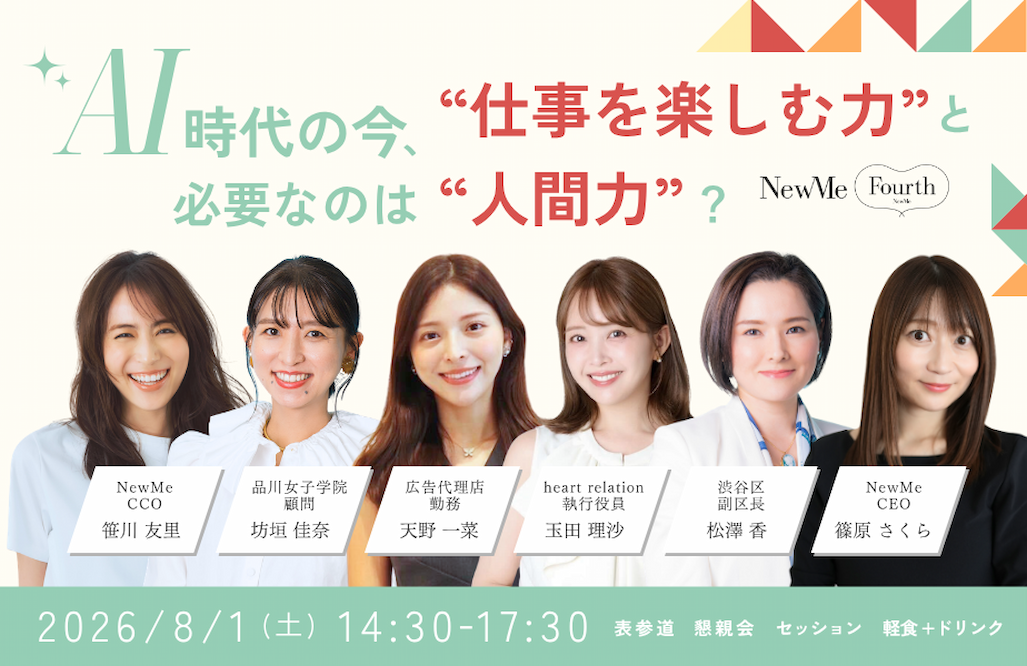 AI時代の今、必要なのは"仕事を楽しむ力"と"人間力"？