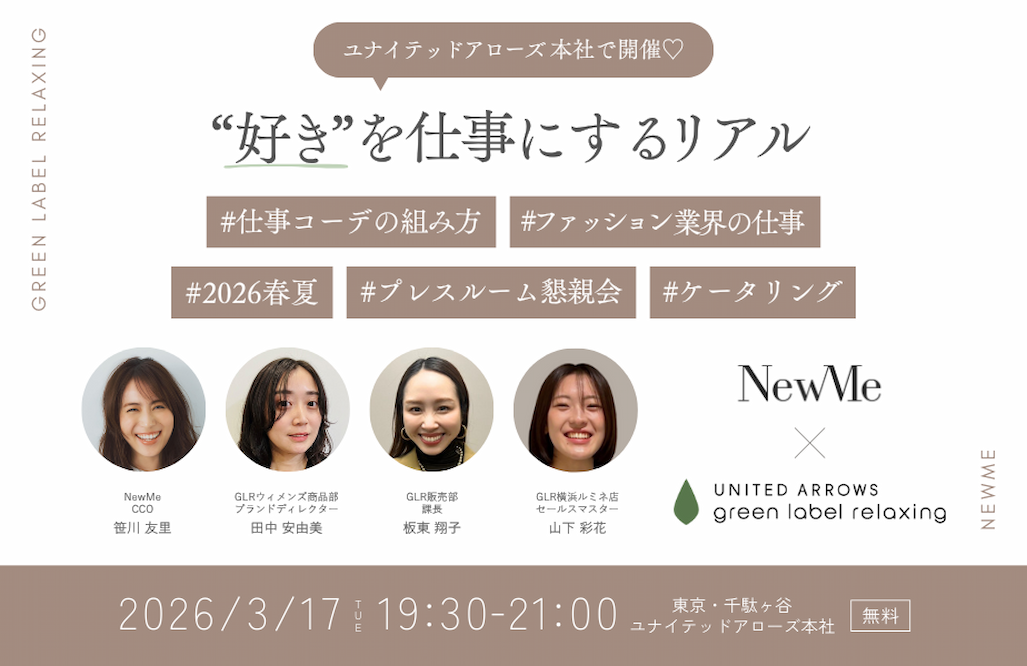 ユナイテッドアローズ本社で開催♡"好き"を仕事にするリアル
