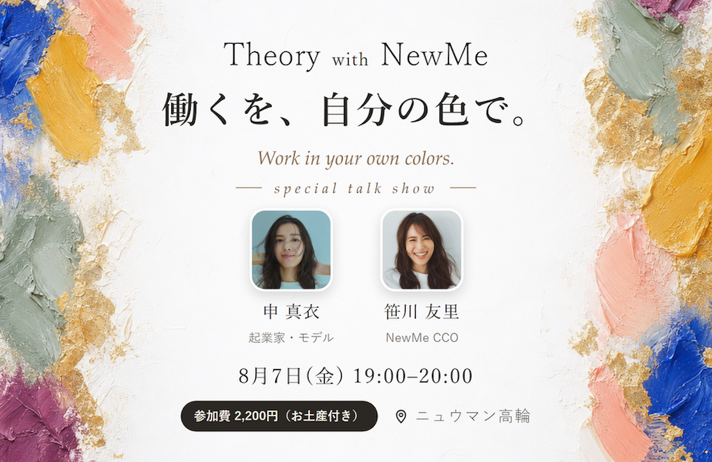 働くを、自分の色で。／Work in your own colors.